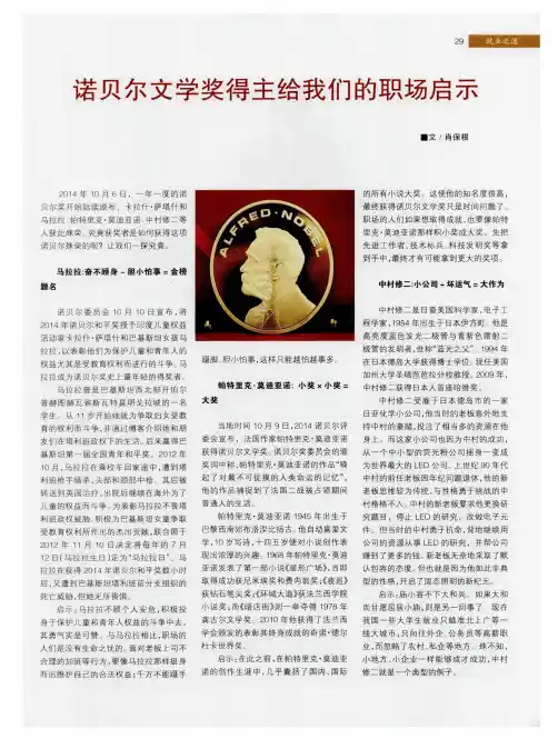 诺贝尔文学奖得主给我们的职场启示