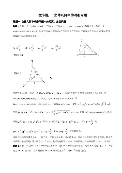 微专题：立体几何中的动态问题