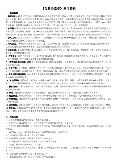 国家开放性大学《公共关系学》复习资料