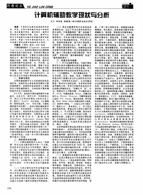 计算机辅助教学现状与分析
