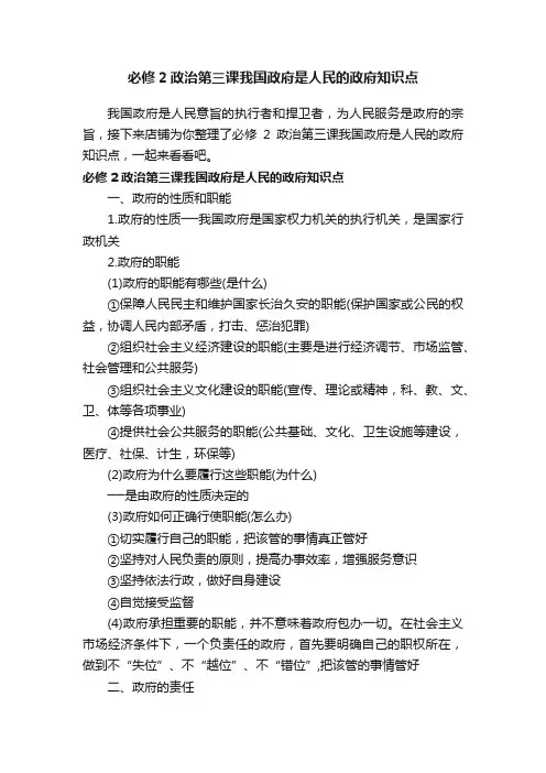 必修2政治第三课我国政府是人民的政府知识点