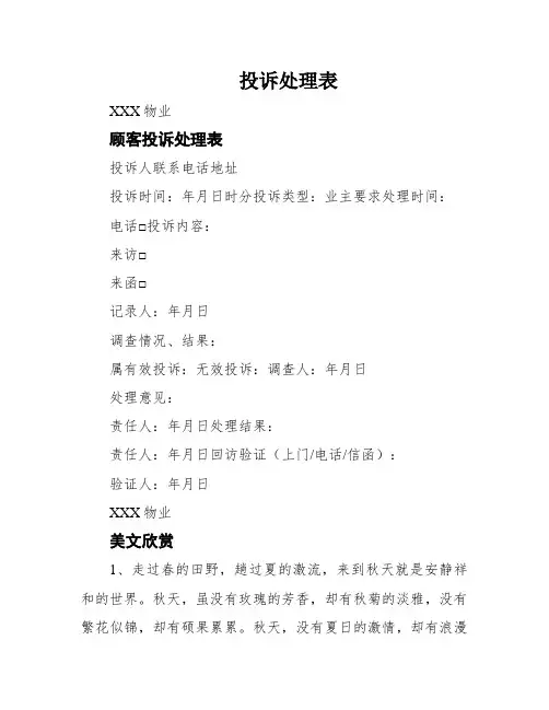投诉处理表