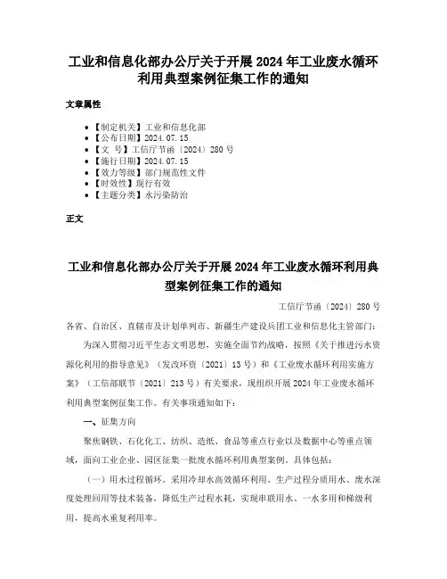 工业和信息化部办公厅关于开展2024年工业废水循环利用典型案例征集工作的通知