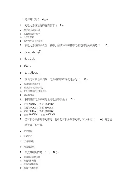 华南理工电力系统分析上作业