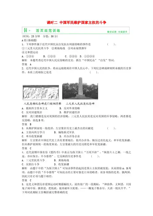 2014届高考历史专题二课时二《中国军民维护国家主权的斗争》规范训练人民版必修1