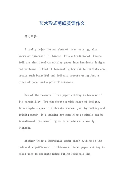 艺术形式剪纸英语作文