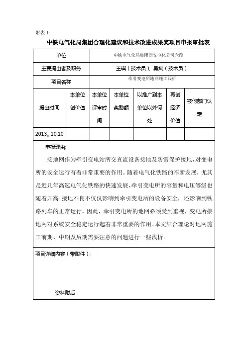 六段合理化建议和技术改进成果奖项目申报审批表