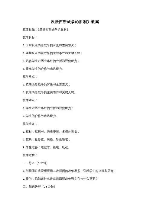反法西斯战争的胜利》教案