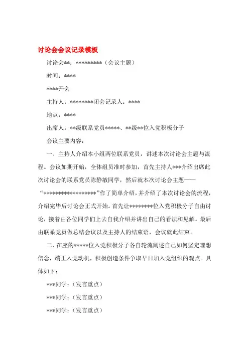 讨论会会议记录模板
