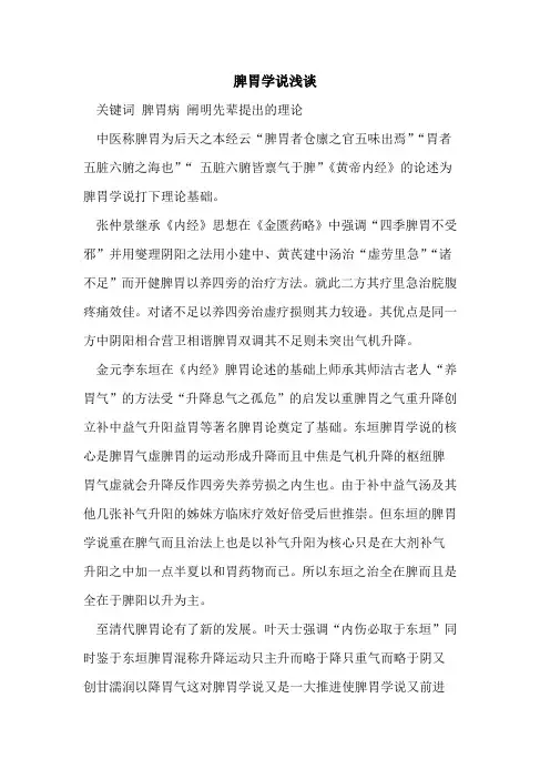 脾胃学说浅谈