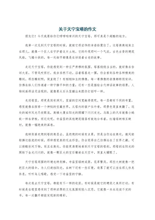 关于天宁宝塔的作文