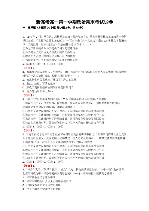 新高考高一第一学期政治期末考试试卷答案版