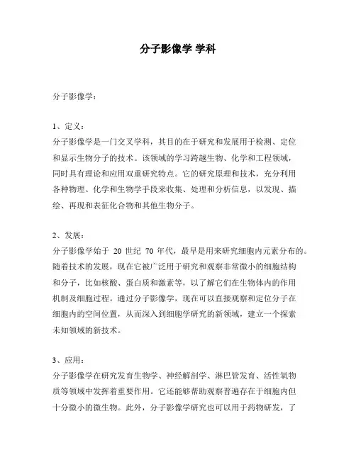 分子影像学 学科
