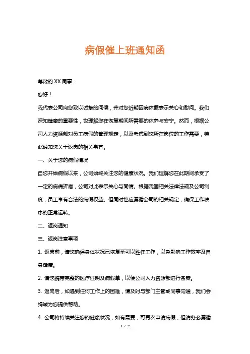 病假催上班通知函