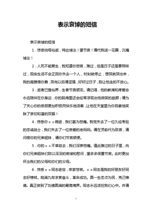 表示哀悼的短信