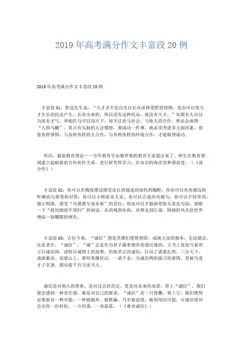 高中作文 2019年高考满分作文丰富段20例-精品