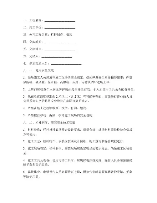 栏杆安装安全技术交底范本模板