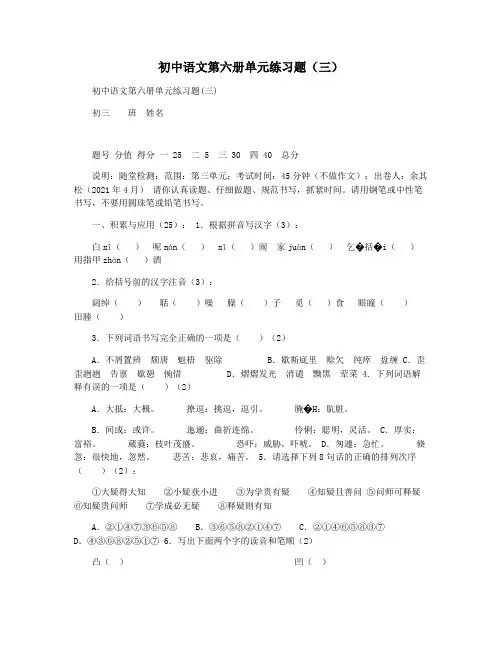 初中语文第六册单元练习题(三)