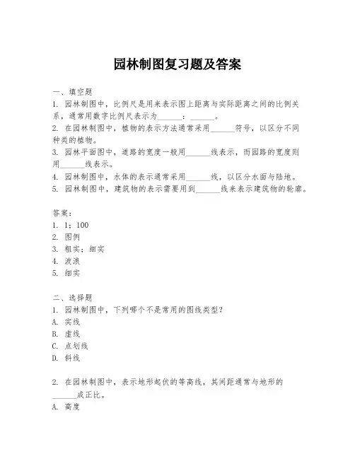 园林制图复习题及答案