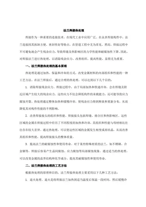 法兰焊接热处理