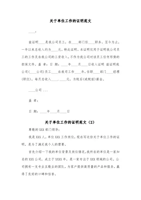 关于单位工作的证明范文（2篇）