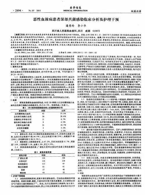 恶性血液病患者深部真菌感染临床分析及护理干预