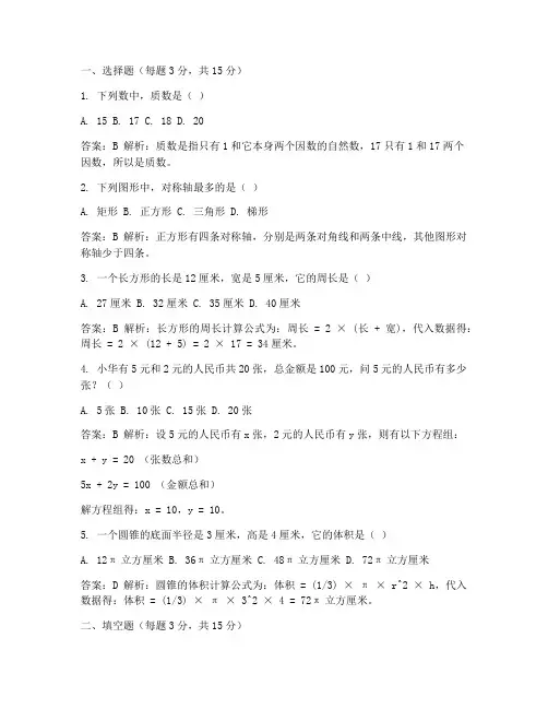 六年级试卷数学全部答案