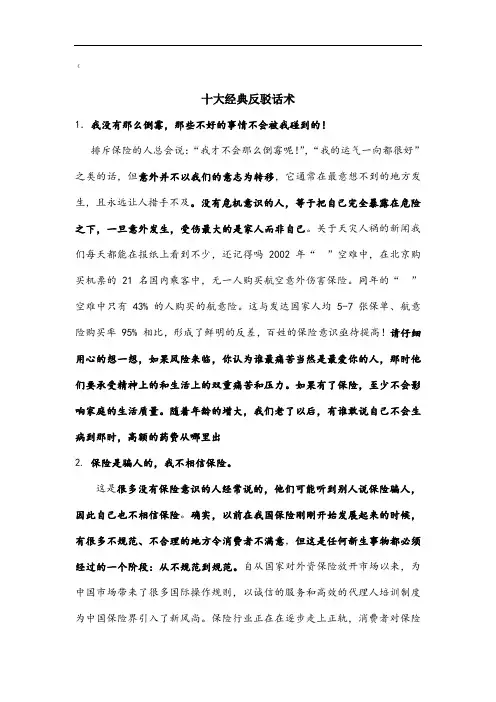 保险处理10大异议话术