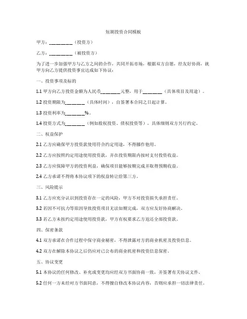短剧投资合同模板