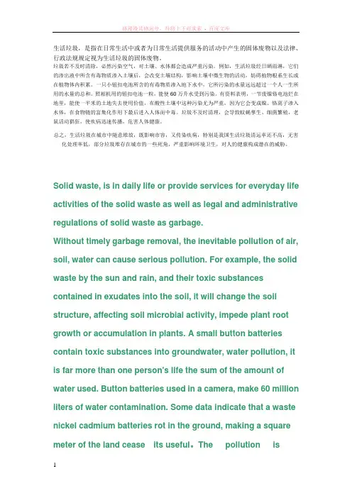 生活垃圾对人体健康的影响