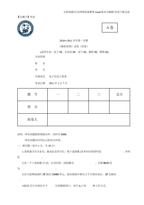 【考试】微机原理历年考试试题