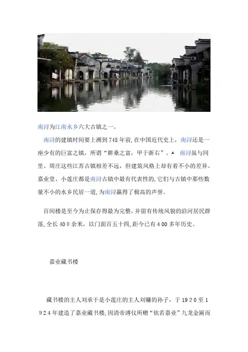 江南水乡六大古镇之南浔旅游攻略(住宿+景区介绍)