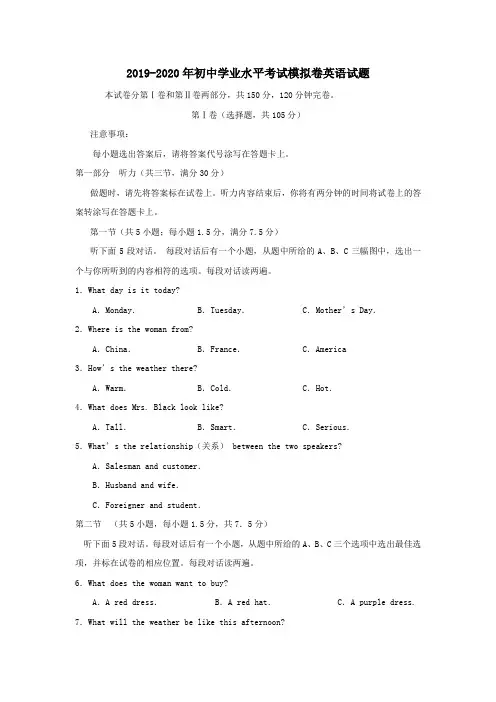 2019-2020年初中学业水平考试模拟卷英语试题