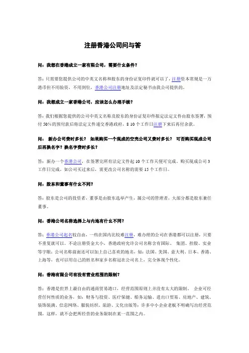 香港公司问答