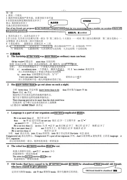 考研英语二老蒋长难句笔记