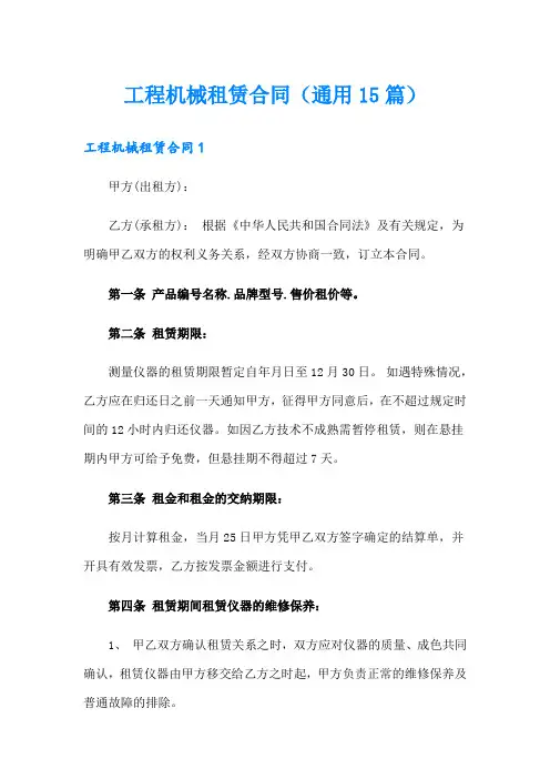 工程机械租赁合同(通用15篇)