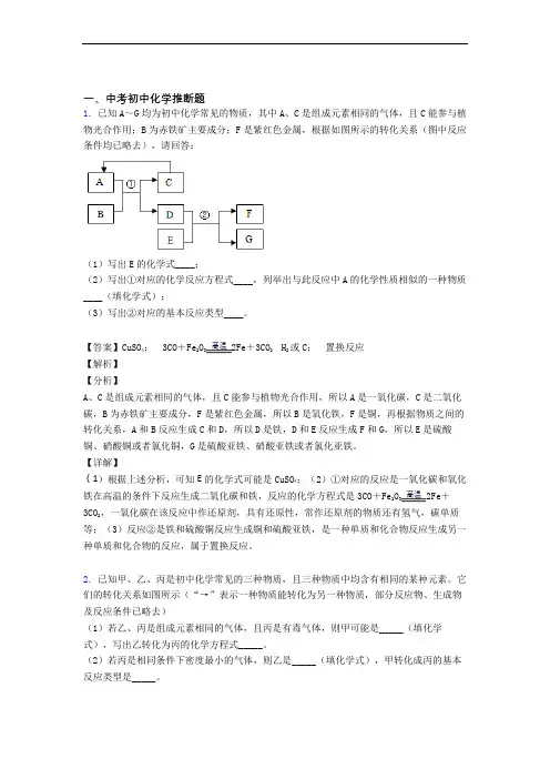 2020-2021备战中考化学 推断题 培优练习(含答案)含答案解析