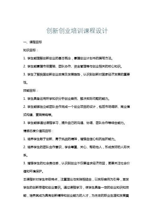 创新创业培训课程设计