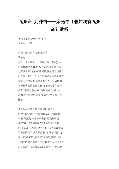 九条命九种情——余光中《假如我有九条命》赏析
