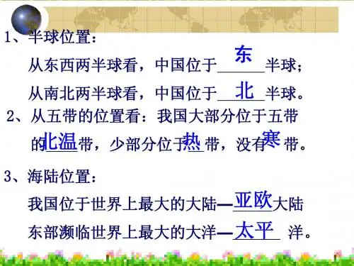 八年级上册地理 第一单元复习课件