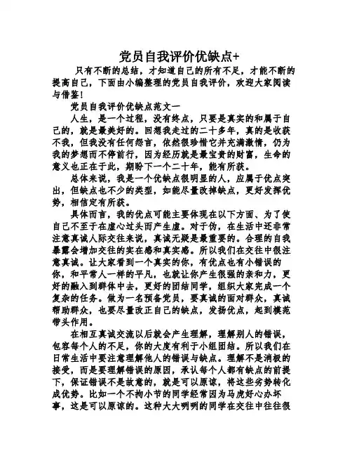 党员自我评价优缺点