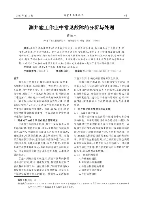 测井施工作业中常见故障的分析与处理