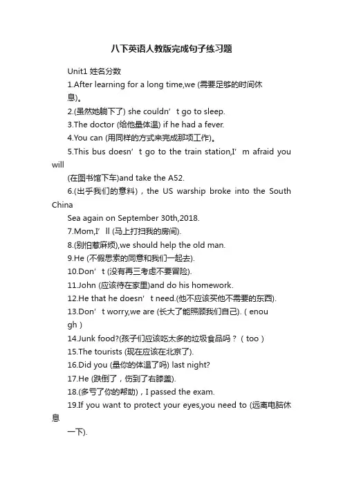 八下英语人教版完成句子练习题