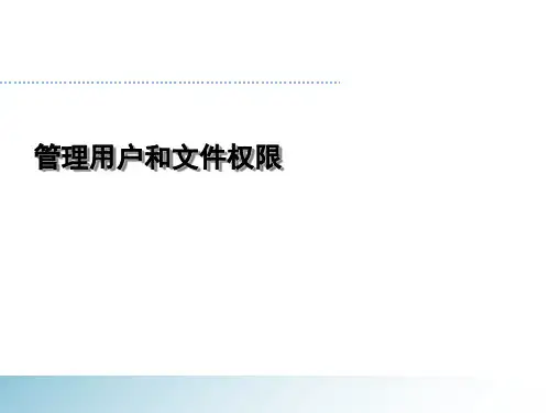 管理用户和文件权限-(2)
