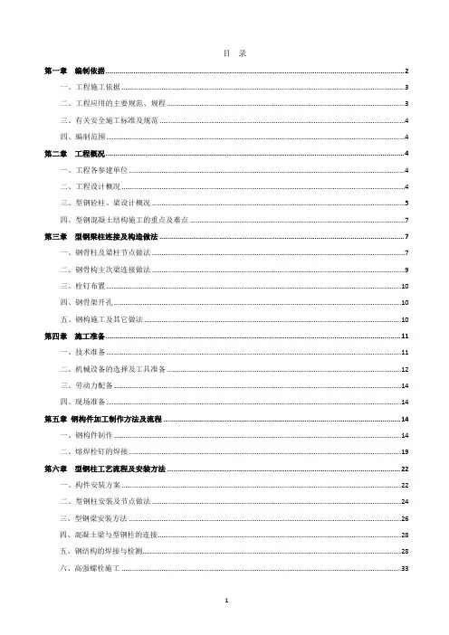 型钢柱梁施工方案
