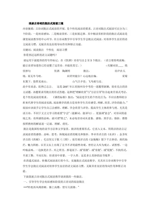 古诗词批注文档