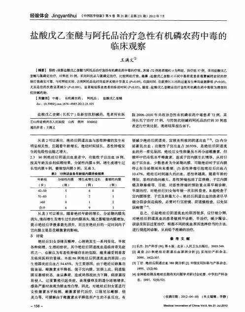 盐酸戊乙奎醚与阿托品治疗急性有机磷农药中毒的临床观察
