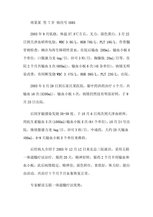五联一体滋髓疗法治疗再生障碍性贫血病例