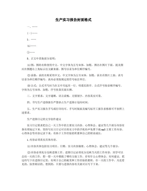 生产实习报告封面格式