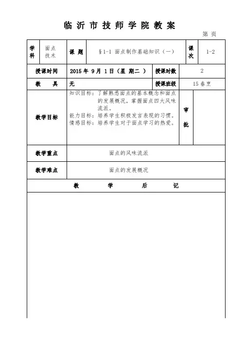 (完整版)面点技术教案